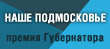banner nashepodmosk